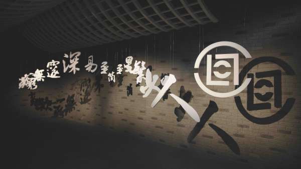 CLOT「凝結(jié) · 二十」周年展覽活動策劃從中國哲學中汲取了靈感