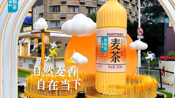 三得利麥茶快閃店活動(dòng)策劃互動(dòng)性好強(qiáng)，出片好美