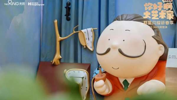 《你好啊大藝術(shù)家》西南展覽活動(dòng)策劃成功點(diǎn)亮新春季