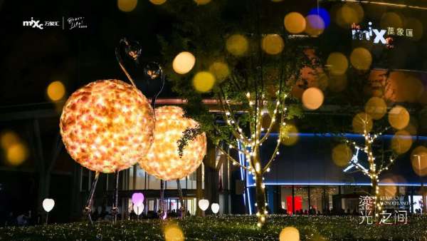這場戶外燈光亮化藝術(shù)展覽活動(dòng)策劃裝置，鎏光之間極其浪漫