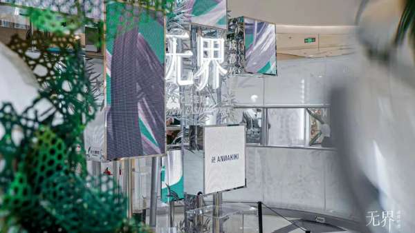 無(wú)界·成都竹跡秋冬時(shí)裝周無(wú)界論壇活動(dòng)策劃呈現(xiàn)了時(shí)裝美學(xué)新趨勢(shì)