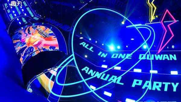 趣丸的“ALL-IN ONE”科技年會活動策劃現(xiàn)場讓你大玩特玩，盡情盡興