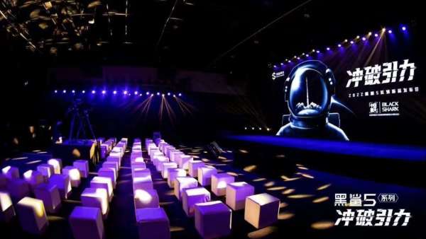 「黑鯊空間站」主題發(fā)布會活動策劃滿滿的宇宙科技感