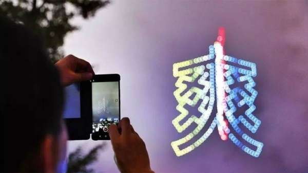 一場(chǎng)無(wú)人機(jī)的“數(shù)谷之夜”震撼表演