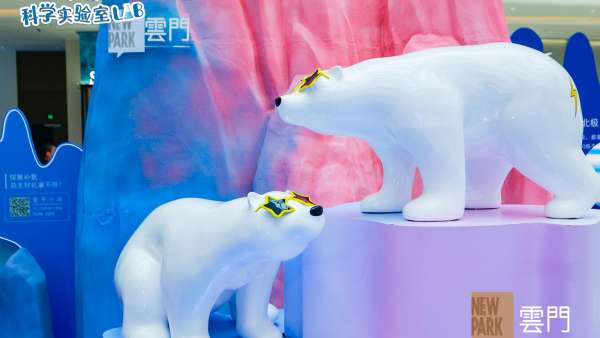 萬(wàn)物熊心·上島趣環(huán)保藝術(shù)特展活動(dòng)策劃帶你反季節(jié)打卡極地冰川