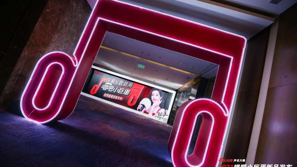 唱吧小巨蛋新品發(fā)布暨品牌升級(jí)發(fā)布會(huì)活動(dòng)策劃官宣品牌代言人