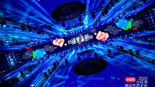 小紅書(shū)商業(yè)生態(tài)大會(huì)活動(dòng)策劃以線(xiàn)上線(xiàn)下聯(lián)動(dòng)的方式開(kāi)啟了美好憧憬