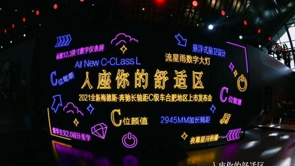 奔馳長軸距C級車上市發(fā)布會活動策劃開啟了一次療愈身心的舒適旅程