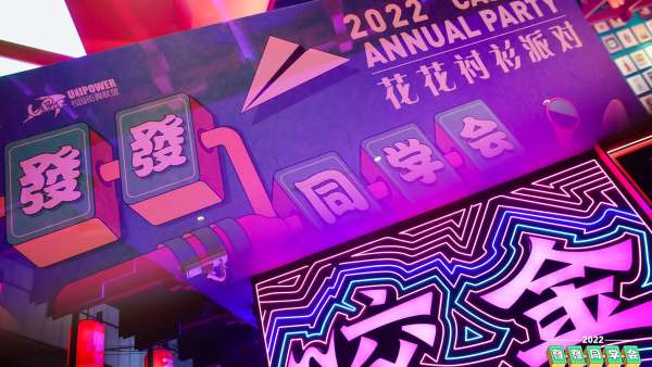 caster舞蹈教室這場(chǎng)花襯衫派對(duì)活動(dòng)策劃復(fù)古又時(shí)尚