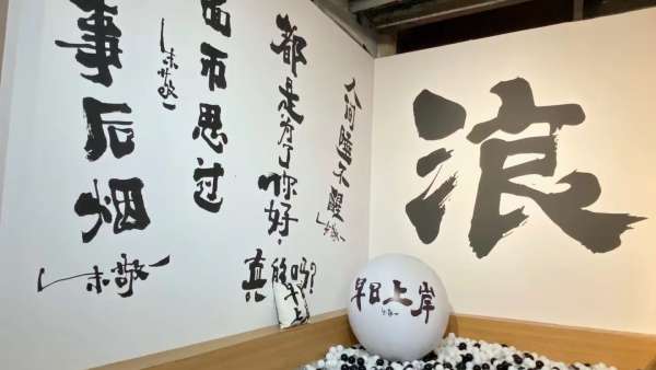 “早日上岸”潮流藝術(shù)展覽活動(dòng)策劃黑白色調(diào)的搭配更高級感