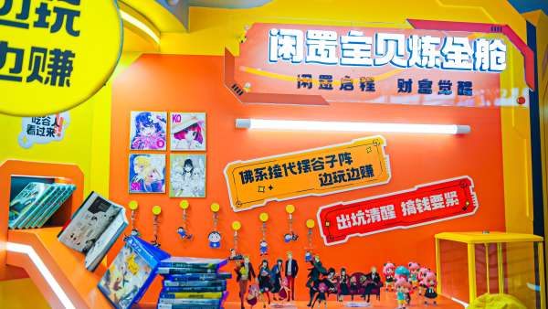 “多元宇宙，邊玩邊賺”閑魚亮相2023ChinaJoy展覽活動策劃現(xiàn)場