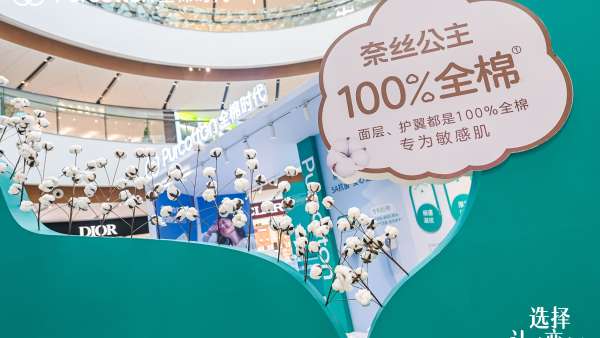 全棉時代快閃店活動策劃全面升級，全新呵護你的「美」