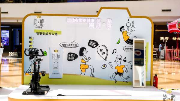 簡·醇主題快閃活動策劃集齊了運動與闖關(guān)游戲，滿是趣味與健康的味道