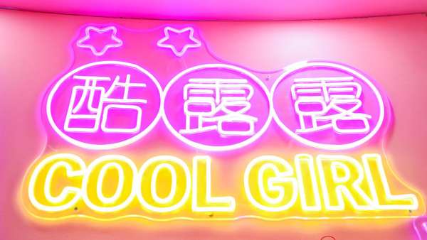 悠哈UHA牽手RIO打造線下沉浸式快閃活動(dòng)策劃，甜蜜又微醺