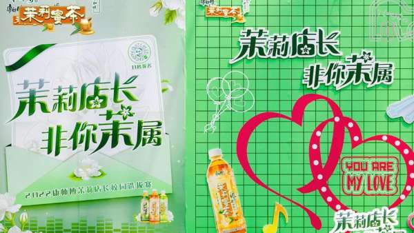 康師傅2022茉莉店長?非你茉屬江蘇省決賽活動策劃舞力全開，驚艷十足