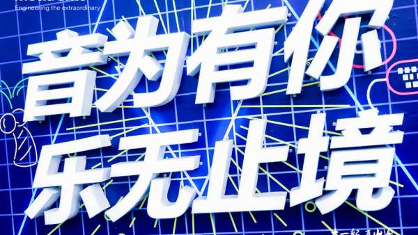 Medtronic FY22 APV中國半年會活動策劃以音樂為媒介，現(xiàn)場極嗨